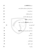 گزارش کارآموزی مرکز تحقیقات ایران خودرو صفحه 3 