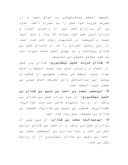 مقاله در مورد امام حسن عسگری علیه السلام صفحه 3 