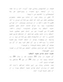 مقاله در مورد امام حسن عسگری علیه السلام صفحه 6 