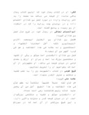 مقاله در مورد امام حسن عسگری علیه السلام صفحه 8 