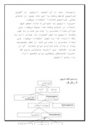 دانلود مقاله نقش گیاه دارچین در درمان بیماریها صفحه 6 