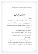 گزارش کار آموزی امور مالی شرکت توزیع نیروی برق مشهد صفحه 1 
