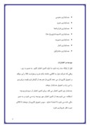 گزارش کار آموزی امور مالی شرکت توزیع نیروی برق مشهد صفحه 6 