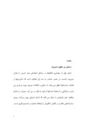 دانلود مقاله کاراموزی مدیریت صفحه 2 