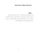 گزارش کارآموزی دانشگاه آزاد اسلامی واحد بیضاء صفحه 1 