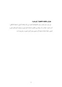 گزارش کارآموزی دانشگاه آزاد اسلامی واحد بیضاء صفحه 3 
