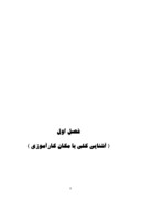گزارش کارآموزی دانشگاه آزاد اسلامی واحد بیضاء صفحه 4 