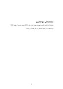 گزارش کارآموزی دانشگاه آزاد اسلامی واحد بیضاء صفحه 5 