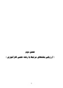گزارش کارآموزی دانشگاه آزاد اسلامی واحد بیضاء صفحه 6 