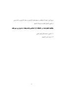 گزارش کارآموزی دانشگاه آزاد اسلامی واحد بیضاء صفحه 7 