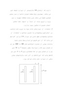 مقاله در مورد طرح کنترل آلودگی صوتی در خطوط صافکاری سالن بدنه سازی شرکت ایران خودرو صفحه 7 