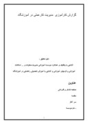 مقاله در مورد مقاله در مورد کارآموزی شرکت داده پردازی ایران صفحه 1 