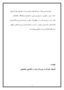 مقاله در مورد مقاله در مورد کارآموزی شرکت داده پردازی ایران صفحه 4 