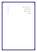 گزارش کار آموزی شرکت توزیع نیروی برق شهرستان مشهد صفحه 2 