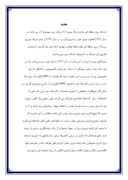 گزارش کار آموزی شرکت توزیع نیروی برق شهرستان مشهد صفحه 3 