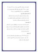 گزارش کار آموزی شرکت توزیع نیروی برق شهرستان مشهد صفحه 5 