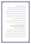 گزارش کار آموزی شرکت توزیع نیروی برق شهرستان مشهد صفحه 6 