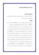 گزارش کار آموزی دانشکده پزشکی مشهد صفحه 1 