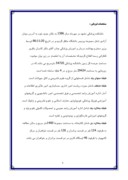 گزارش کار آموزی دانشکده پزشکی مشهد صفحه 4 