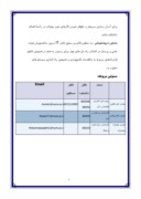 گزارش کار آموزی دانشکده پزشکی مشهد صفحه 7 