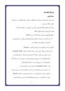 گزارش کار آموزی دانشکده پزشکی مشهد صفحه 9 