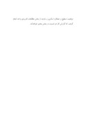 گزارش کارآموزی شرکت طرح توسعه نیشکر و صنایع جانبی واحد فارابی صفحه 3 