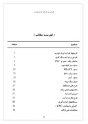 کارآموزی شرکت ایران خودرو صفحه 1 