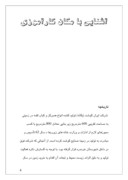 کار اموزی کنترل کیفیت در شرکت ایران گوشت صفحه 4 