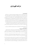 دانلود مقاله درآمد شهرداری صفحه 1 