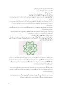 دانلود مقاله درآمد شهرداری صفحه 8 