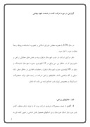 گزارشی در مورد شرکت کشت و صنعت شهید بهشتی صفحه 1 