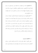 گزارشی در مورد شرکت کشت و صنعت شهید بهشتی صفحه 3 