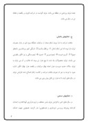 گزارشی در مورد شرکت کشت و صنعت شهید بهشتی صفحه 4 