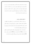 گزارشی در مورد شرکت کشت و صنعت شهید بهشتی صفحه 5 