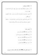 گزارشی در مورد شرکت کشت و صنعت شهید بهشتی صفحه 6 