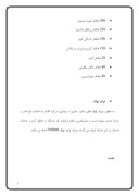 گزارشی در مورد شرکت کشت و صنعت شهید بهشتی صفحه 7 