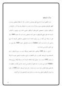 گزارشی در مورد شرکت کشت و صنعت شهید بهشتی صفحه 9 