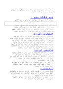 دانلود مقاله گزارش کار آموزی احداث داروخانه صفحه 5 