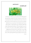 گزارش کارآموزی مرکز خدمات جهاد کشاورزی دشمن زیاری ممسنی صفحه 6 