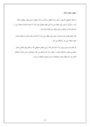 گزارش کارآموزی مرکز خدمات جهاد کشاورزی دشمن زیاری ممسنی صفحه 9 