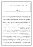 گزارش کار اموزی کاجهای مناسب کشت در استان تهران صفحه 1 