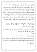 گزارش کار اموزی کاجهای مناسب کشت در استان تهران صفحه 2 