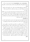 گزارش کار اموزی کاجهای مناسب کشت در استان تهران صفحه 4 