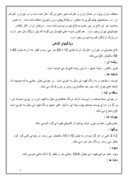 گزارش کار اموزی کاجهای مناسب کشت در استان تهران صفحه 7 
