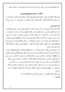 گزارش کار اموزی کاجهای مناسب کشت در استان تهران صفحه 8 