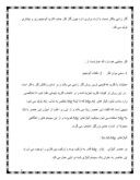 گزارش کارآموزی مرکز مخابرات دیجیتال سلمان صفحه 4 
