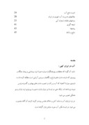 کاراموزی نگاهی بر مدیریت در شرکتهای مهندسی آب و فاضلاب ایران صفحه 2 