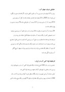 کاراموزی نگاهی بر مدیریت در شرکتهای مهندسی آب و فاضلاب ایران صفحه 3 