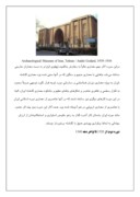 دانلود مقاله معماری معاصر ایران صفحه 3 