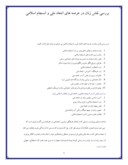 تحقیق در مورد بررسی نقش زنان در عرصه های اتحاد ملی و انسجام اسلامی صفحه 1 
